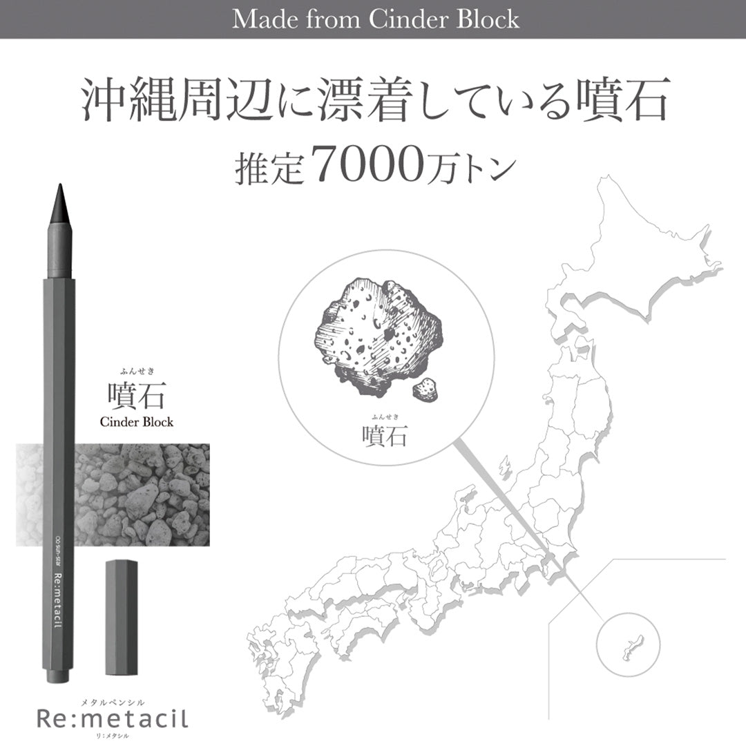 The original Metacil metal pencil is now available with an outer case made from recycled material containing about 40% waste. Crafted from upcycled plastics, these items are produced by crushing and recycling a variety of waste materials collected in Japan